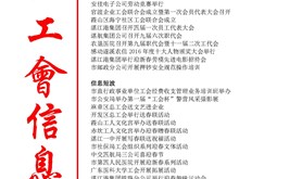湛江工会信息（2019年第6期）