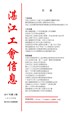 湛江工会信息（2019年第6期）