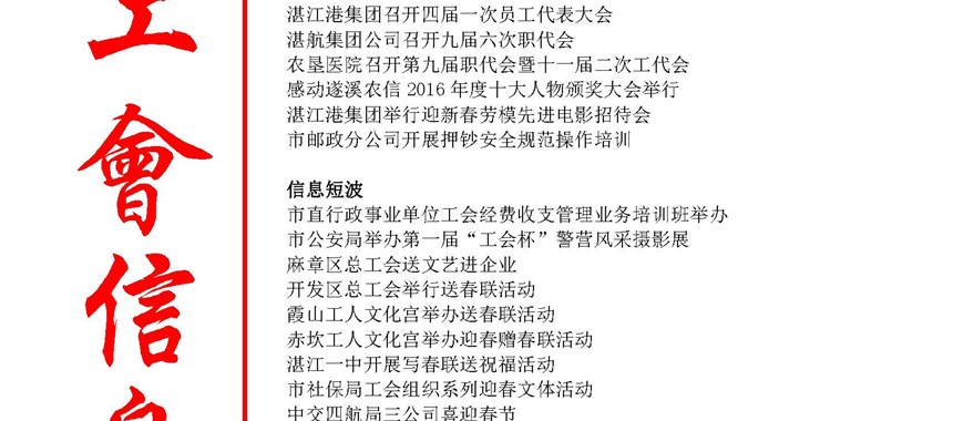 湛江工会信息（2019年第6期）