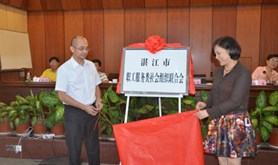 湛江市职工服务类社会组织联合会成立