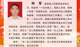 湛江电视台劳模风采报道－－林军