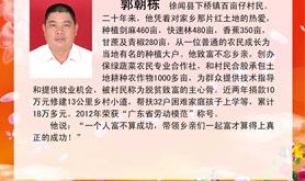 湛江电视台劳模风采报道－－郭朝栋