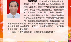 湛江电视台劳模风采报道－－林水栖