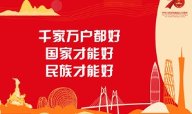 千家万户都好国家才能好
