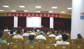 霞山区总工会组织开展党史教育宣讲会