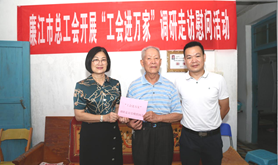 廉江市总工会开展“工会进万家”调研走访慰问高龄劳模活动