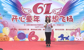 霞山区建设街道工委会组织基层工会开展“六一”活动