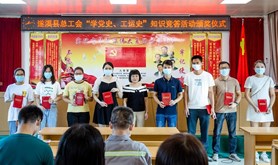 遂溪县总工会举行“学党史·工运史”知识竞答活动颁奖仪式