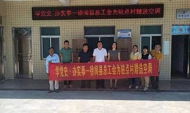 学党史·办实事—徐闻县总工会为驻点村赠送空调
