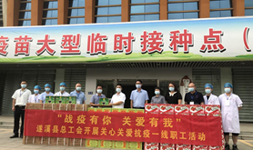 “战疫有你，关爱有我”——遂溪县总工会走访慰问抗疫一线工作人员