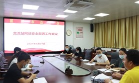 湛江市总工会职工技术交流站召开“七一”网络安全部署工作会议