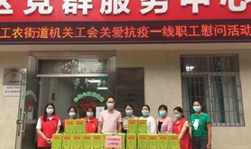 霞山工农街道机关工会开展关爱抗疫一线职工慰问活动