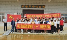 湛江市旅游投资集团开展“七一”主题党日活动