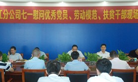 中国电信湛江分公司开展七一慰问优秀党员及劳模活动