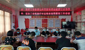 湛江市总工会、麻章区总工会到挂点铺仔社区召开禁毒迎检指导工作会议