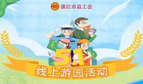 惊喜来袭！领红包、购物卡、电影票、话费充值......“五一”线上游园活动火热上线！