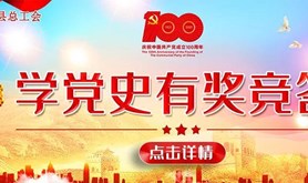 徐闻县总工会喊你来答题领红包啦！