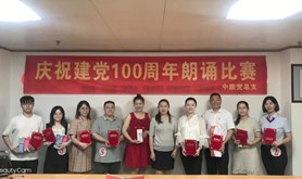 湛江市旅投集团工会举办建党100周年朗诵比赛