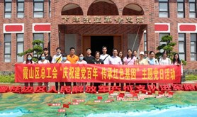 霞山区总工会开展“庆祝建党百年传承红色基因”主题党日活动