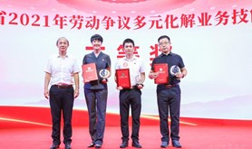 湛江代表队荣获广东省2021年劳动争议多元化解业务技能竞赛三等奖