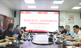 湛江市总工会召开“粤工惠•湛江号”会员普惠服务平台深化合作协商座谈会