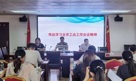 霞山区总工会召开上半年工会工作总结会