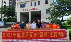 麻章区总工会开展2021年夏“送清凉”慰问活动