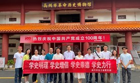 吴川市总工会党支部到高州市革命历史博物馆开展主题党日活动