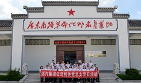湛汽集团到广东南路革命化州教育基地开展党史学习教育暨革命传统教育