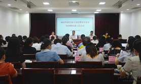 2021年湛江市工会经费审计业务培训暨审前工作会议