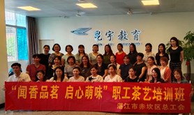 赤坎区总工会举办“闻香品茗 启心萌味”职工茶艺培训班