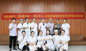 “感恩教师节 远离慢性痛”