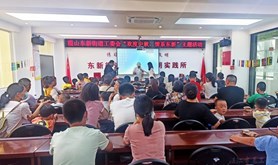 东新街道工委会举行“欢度中秋，情系东新“主题活动