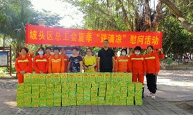 坡头区总工会开展“送清凉” 慰问活动