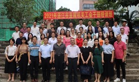 强化培训实效 助推工会干部素质能力提升