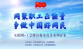 霞山区总工会社会工作优秀案例频传捷报