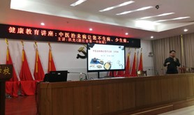 开展健康教育活动　关爱职工健康生活