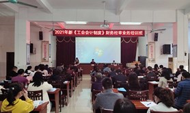 吴川市总工会举办2021年新《工会会计制度》财务经审业务培训班