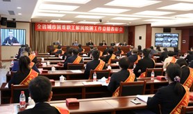 湛江市总工会组织收听收看全省城市困难职工解困脱困工作总结表彰电视电话会议