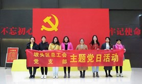 坡头区总工会党支部参观“百年恰是风华正茂”主题档案展