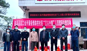 遂溪县总工会开展疫情防控社区“三人小组”人员慰问关爱活动