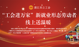 “工会进万家，线上送温暖”活动即将起航，快来看看有没你的专属福利！（第二期）