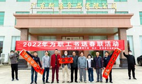 遂溪县总工会开展为职工书送春联活动