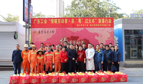 湛江经开区举行“情暖劳动者·喜粤过大年”新春活动