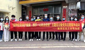 麻章区总工会党支部开展“接种疫苗保护健康，携手一心抗击疫情”主题党日暨党员志愿服务活动