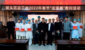 坡头区总工会开启新春 “送温暖”活动