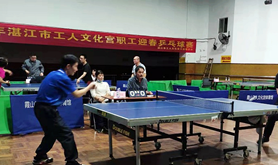 2022年湛江市工人文化宫职工迎春乒乓球比赛
