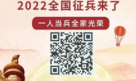 湛江青年，2022年征兵来了！