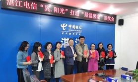 中国电信湛江分公司召开颁奖会表彰“翼.阳光_最温馨家”