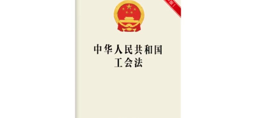 时评 | 工会维权服务将更有力更有利